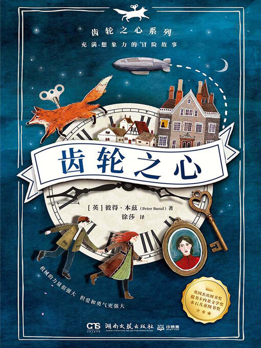 Title details for 齿轮之心 by 【英】彼得·本兹 - Wait list